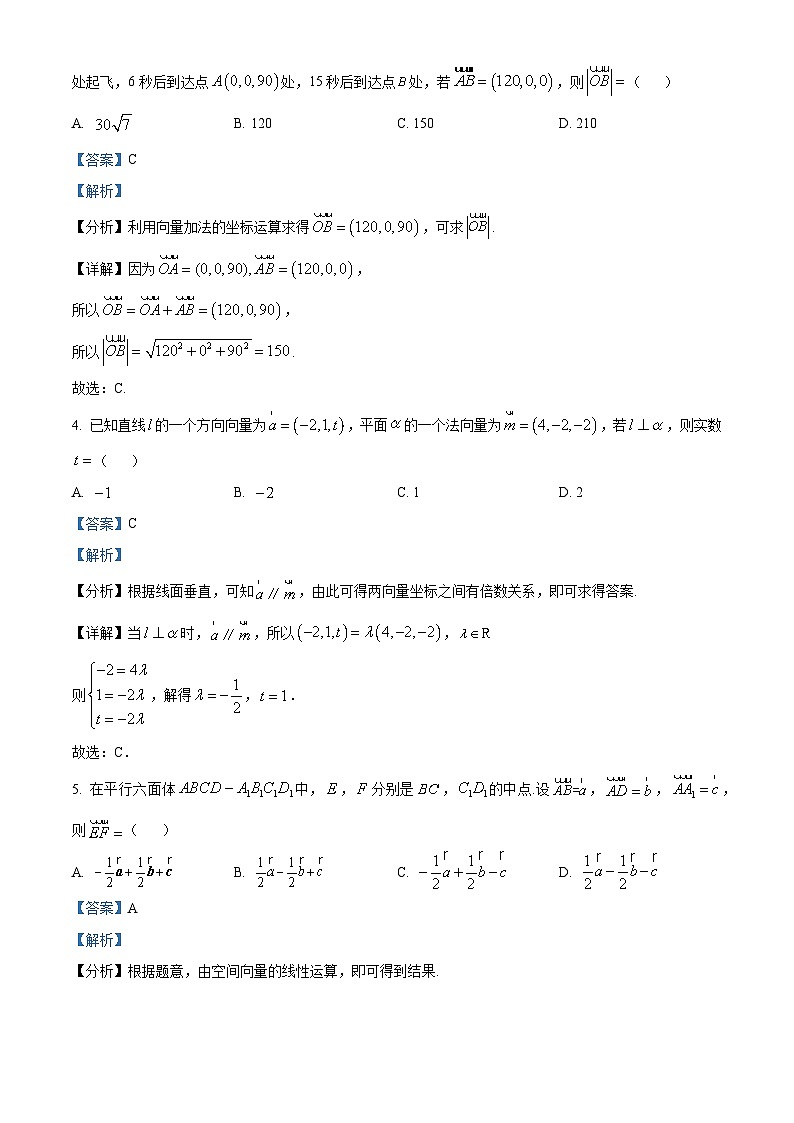 吉林省四平市实验中学2025-2026学年高二上学期9月月考数学试题(解析版)第2页