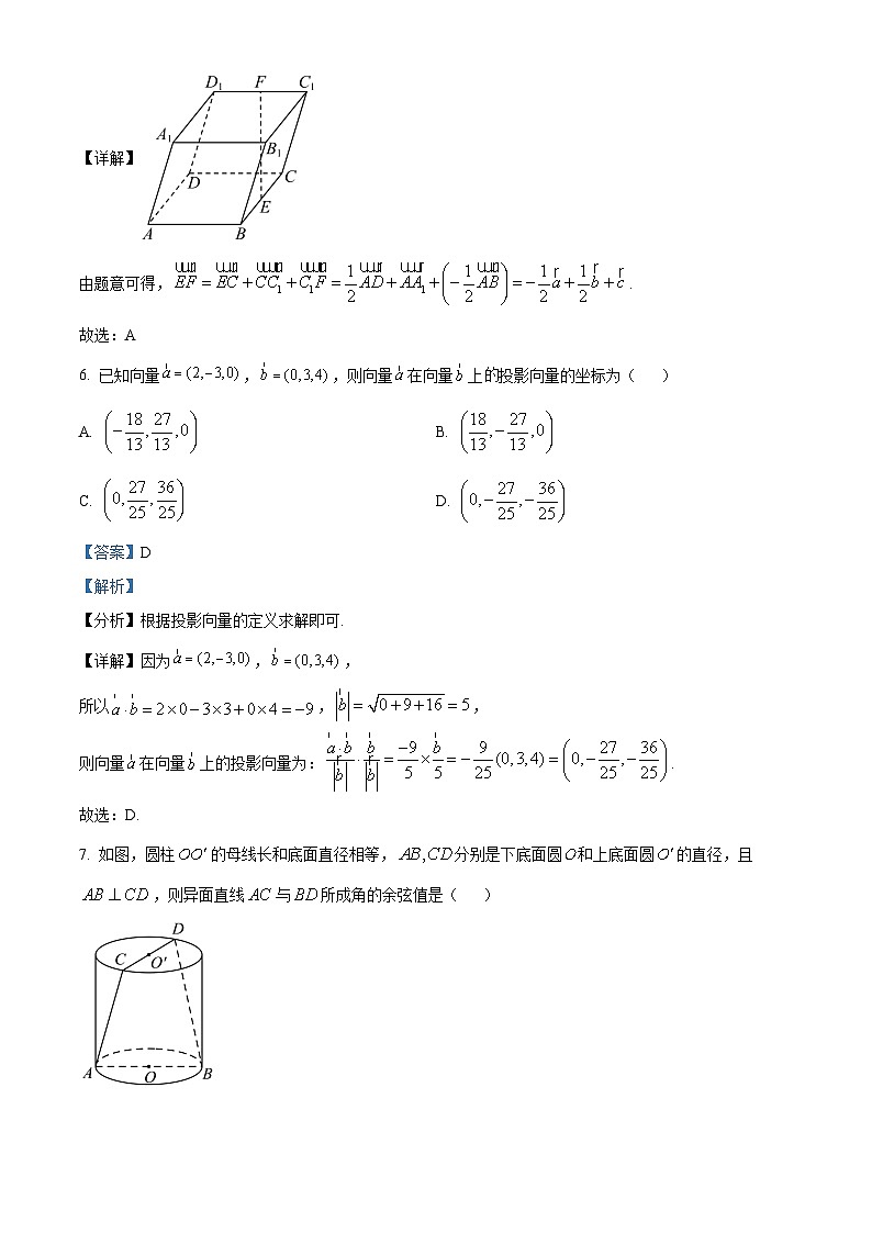 吉林省四平市实验中学2025-2026学年高二上学期9月月考数学试题(解析版)第3页