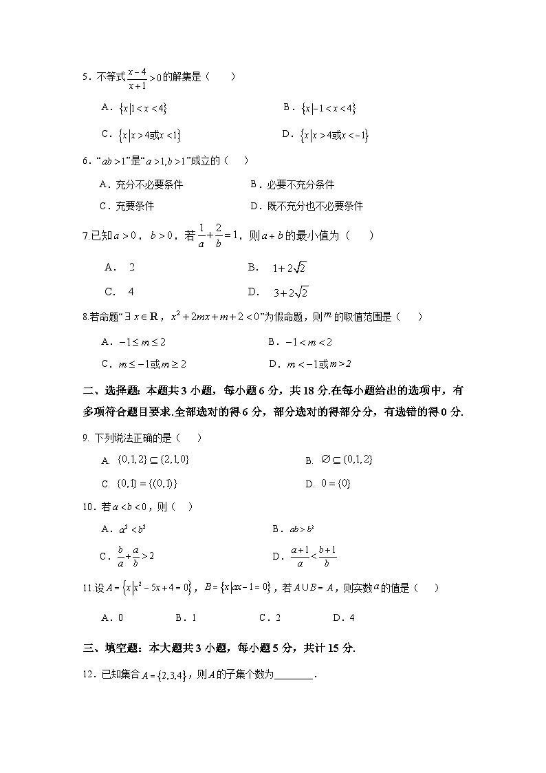 陕西省汉中市西乡县第一中学2025-2026学年高一上学期9月月考数学试卷第2页