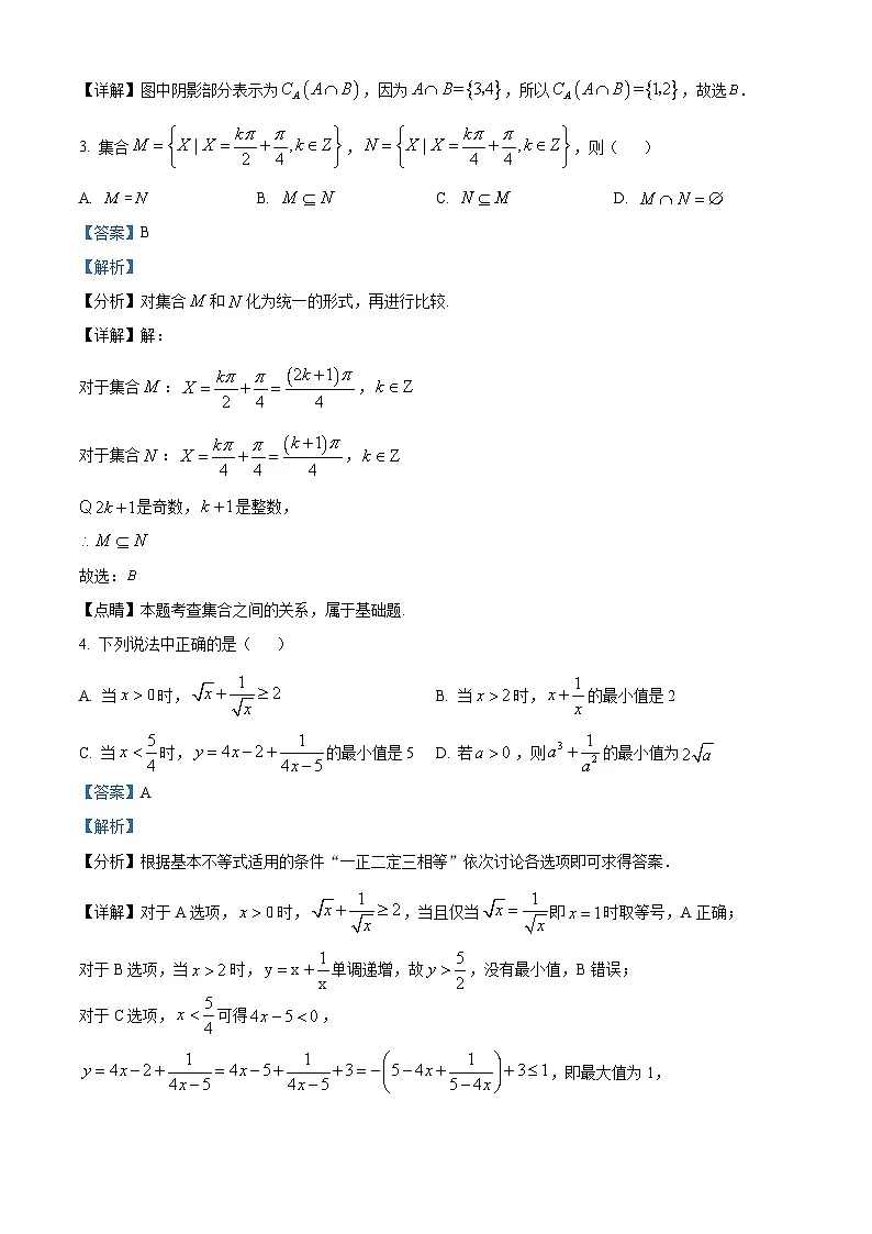 湖南省株洲世纪星高级中学2025-2026学年高一上学期第一次月考数学试题(解析版)第2页