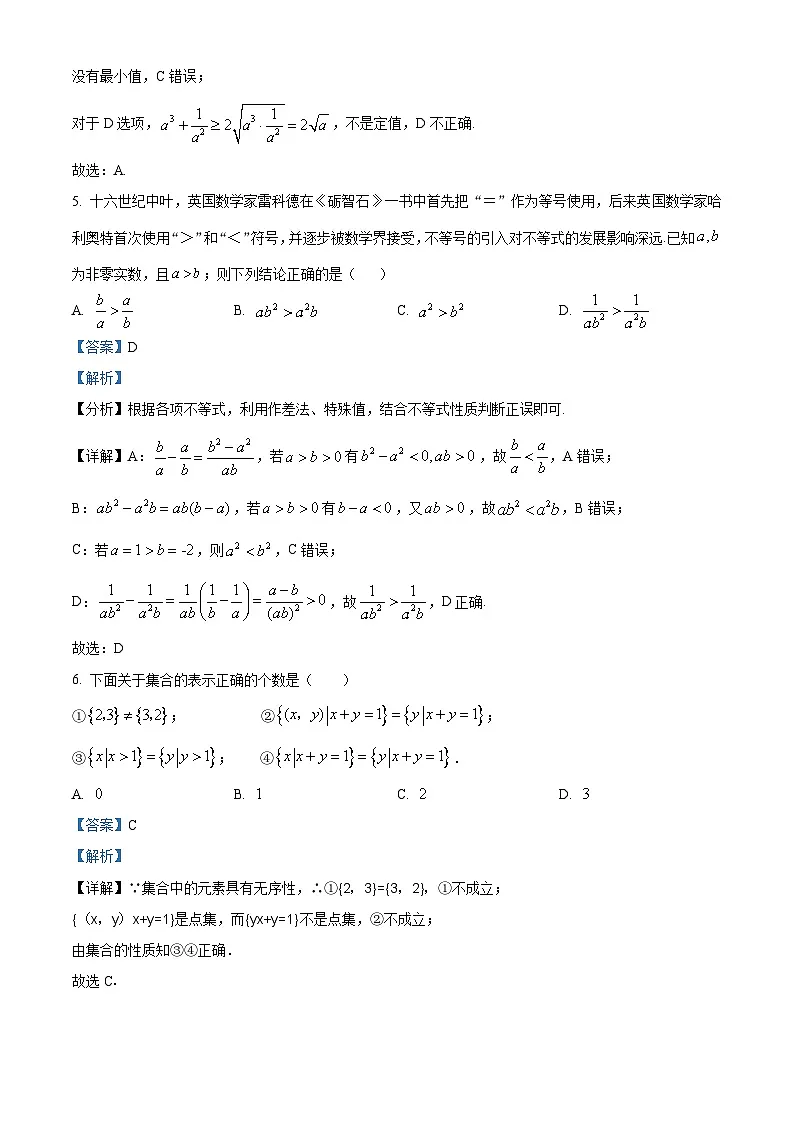 湖南省株洲世纪星高级中学2025-2026学年高一上学期第一次月考数学试题(解析版)第3页
