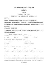 山东省济南市山东师范大学附属中学2025-2026学年高三上学期10月阶段性检测数学试题（含答案）
