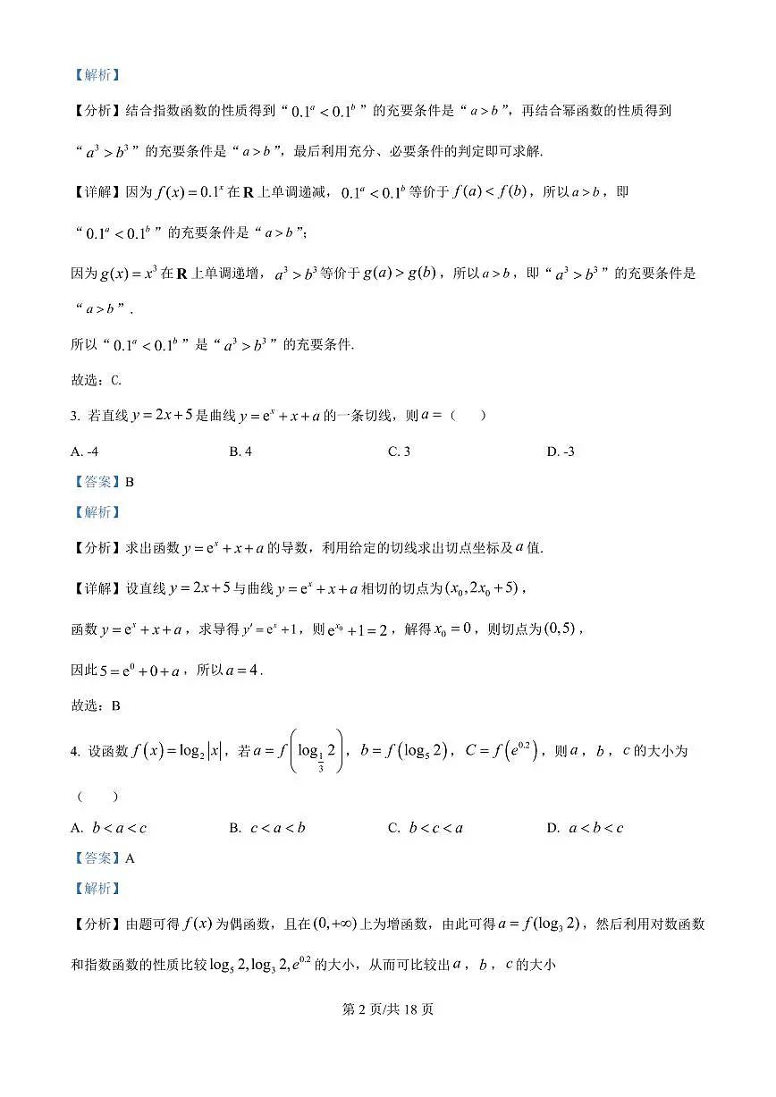 精品解析:山东师范大学附属中学2025-2026学年高三上学期10月阶段测数学试题(解析版)第2页