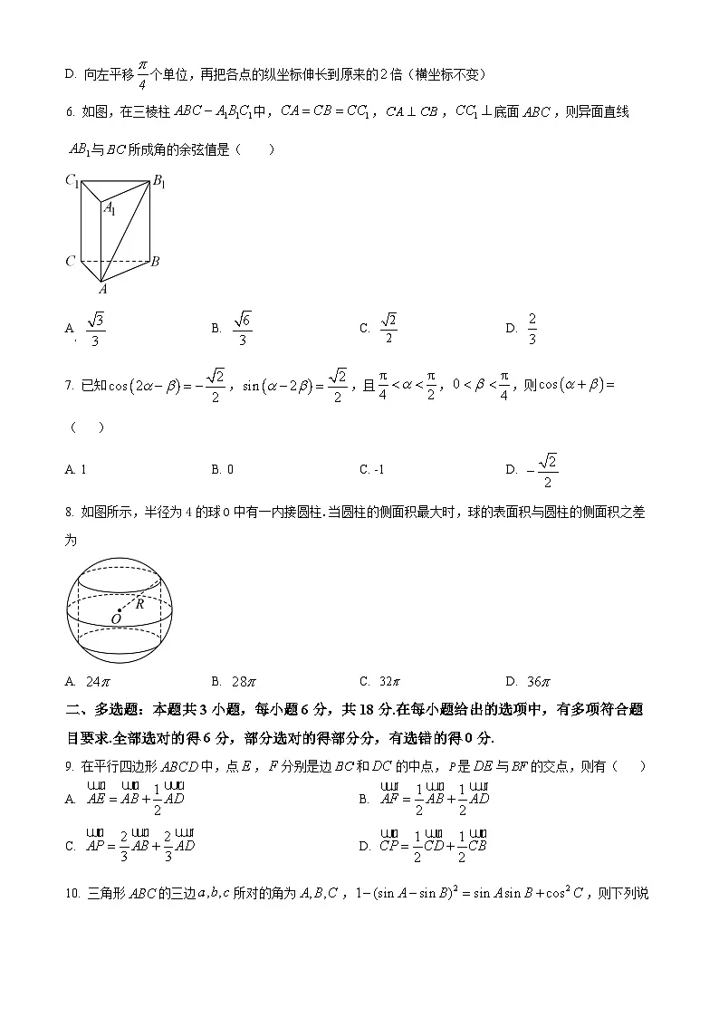 四川省仁寿第一中学校南校区2025-2026学年高二上学期9月月考数学试题(原卷版)第2页