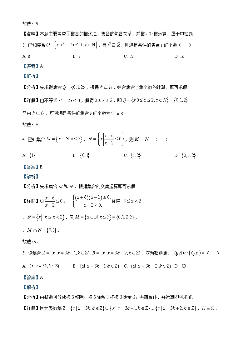 河南省信阳市信阳高级中学2025-2026学年高一上学期9月测试(二)数学试题(解析版)第2页