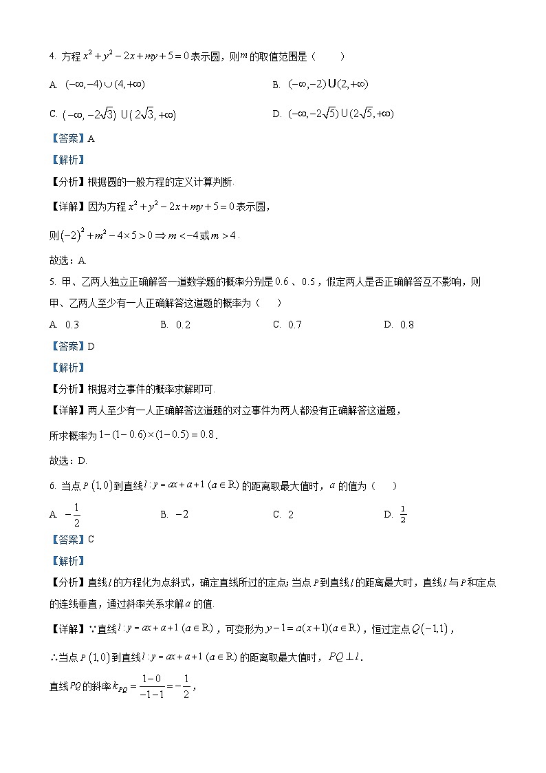黑龙江省龙东联盟2025-2026学年高二上学期10月月考数学试题(解析版)第2页