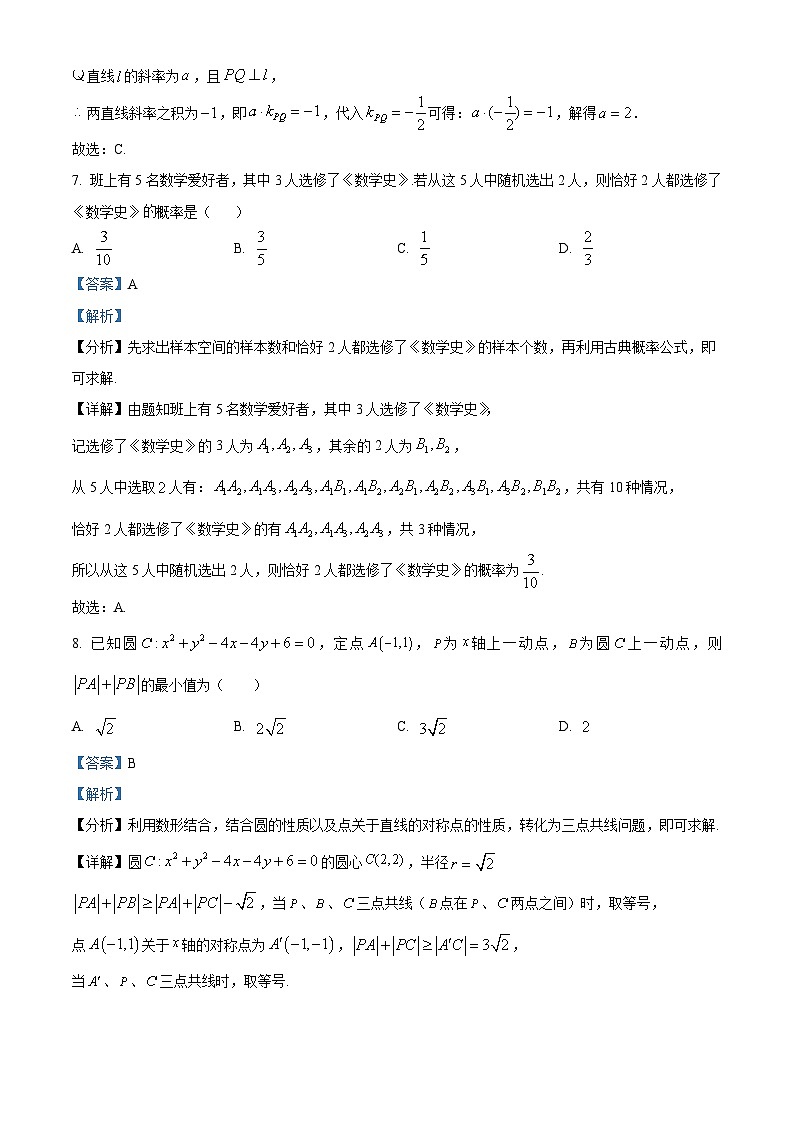 黑龙江省龙东联盟2025-2026学年高二上学期10月月考数学试题(解析版)第3页