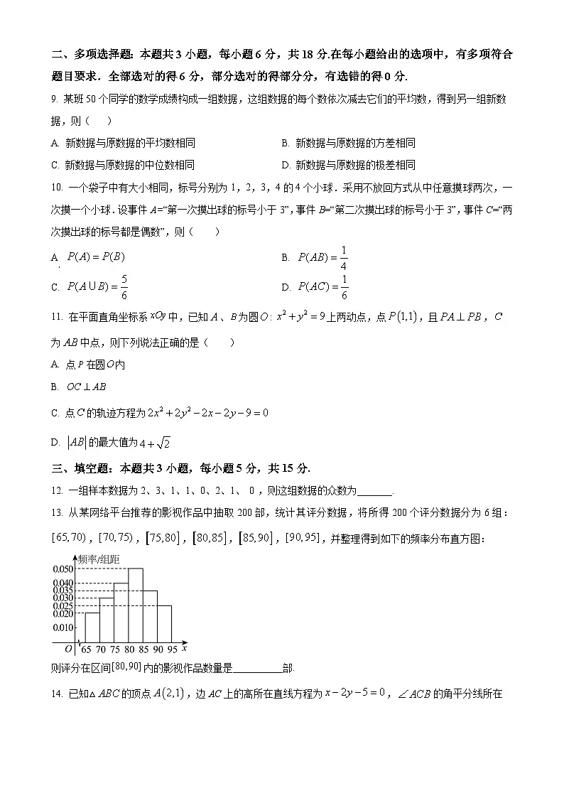 黑龙江省龙东联盟2025-2026学年高二上学期10月月考数学试题(原卷版)第2页