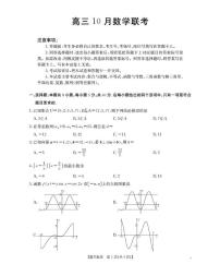 数学-福建省金太阳2026届高三上学期10月联考（26-64C）试题及答案