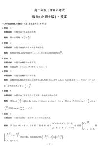 安徽省部分学校2025-2026学年高二上学期10月调研考试数学试卷（PDF版附解析）（北师大版）