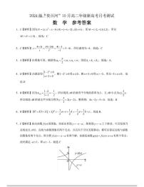 广西“贵百河”联盟2025-2026学年高二上学期10月月考数学试卷（PDF版附解析）