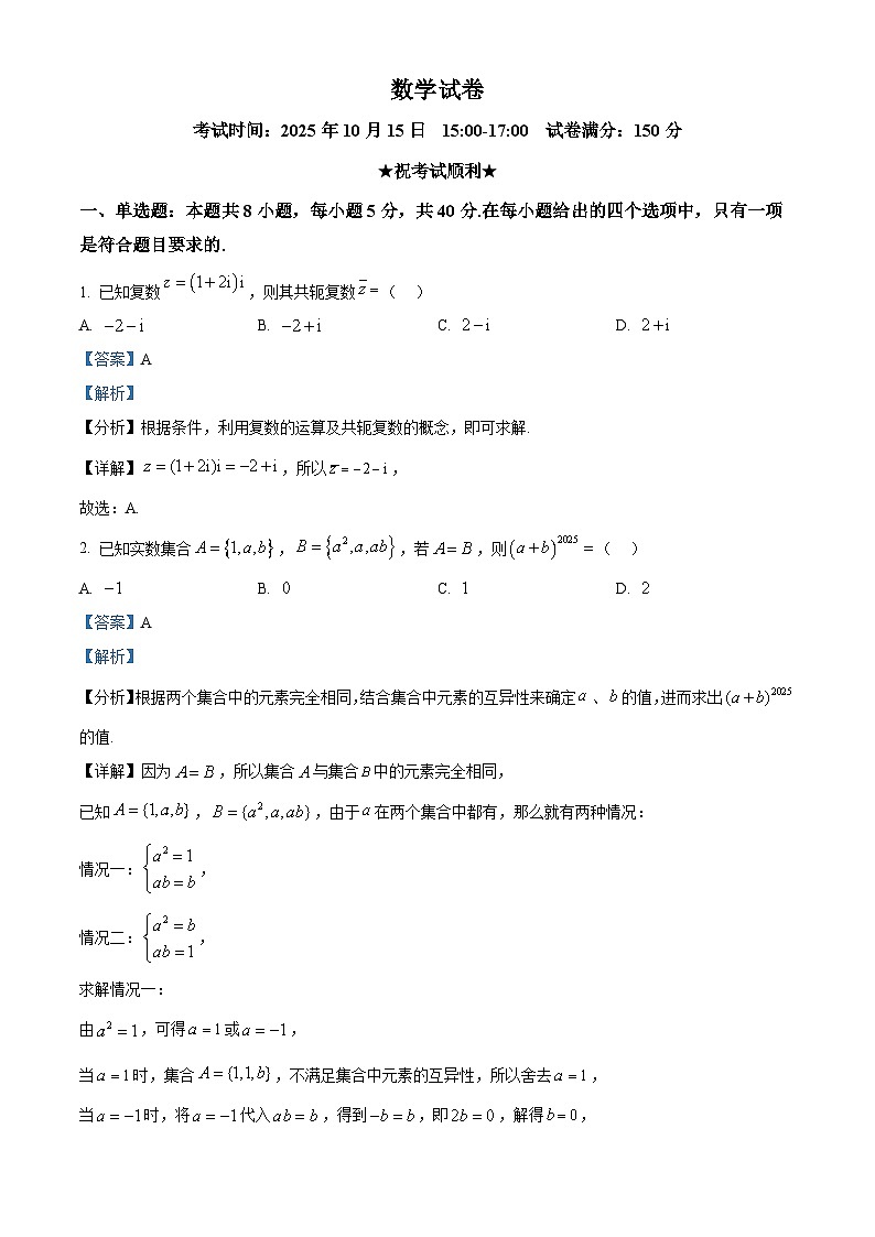 湖北省腾云联盟2026届高三上学期10月联考数学试卷 Word版含解析第1页