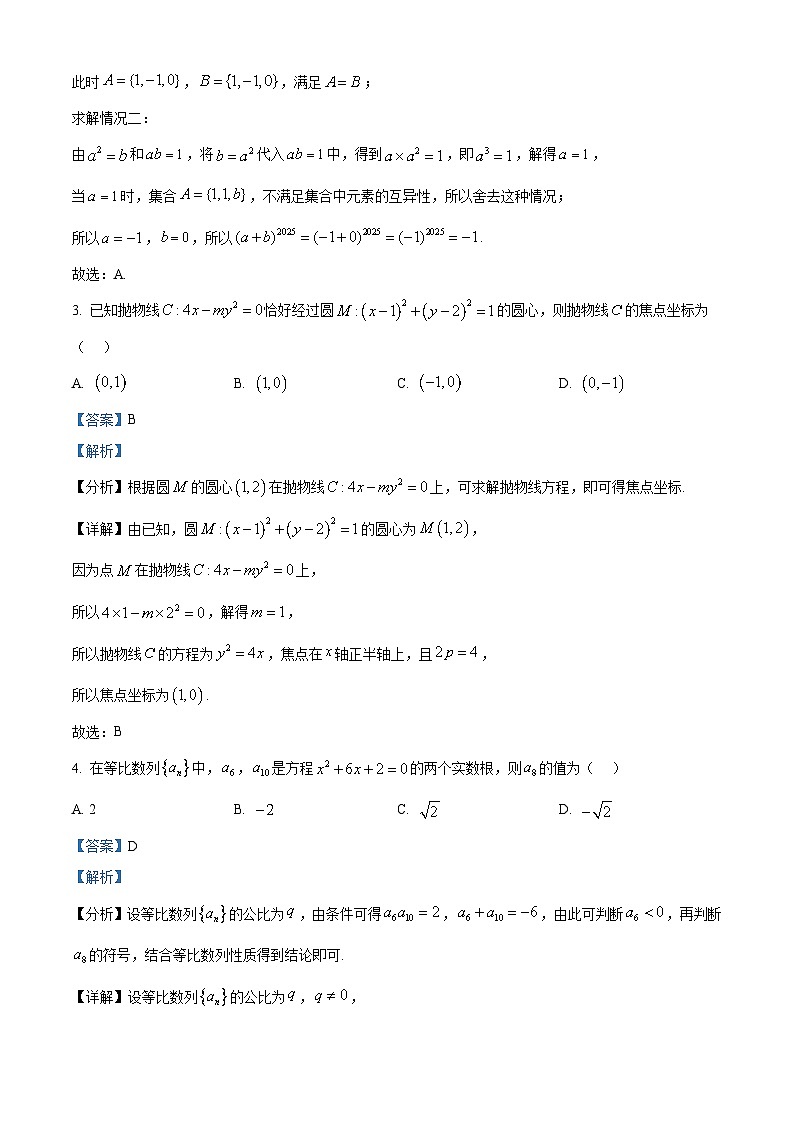 湖北省腾云联盟2026届高三上学期10月联考数学试卷 Word版含解析第2页
