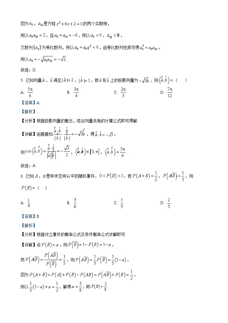 湖北省腾云联盟2026届高三上学期10月联考数学试卷 Word版含解析第3页