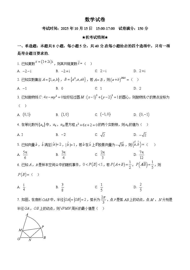 湖北省腾云联盟2026届高三上学期10月联考数学试卷(原卷版)第1页
