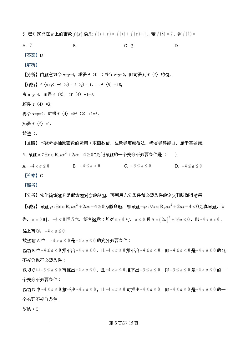 湖北省武昌实验中学2025-2026学年高一上学期十月月考数学试卷 Word版含解析第3页