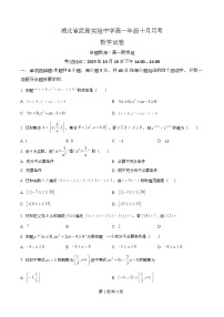 湖北省武昌实验中学2025-2026学年高一上学期10月月考数学试卷(Word版附解析)