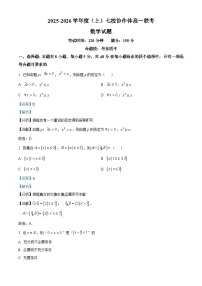 辽宁省七校协作体2025-2026学年高一上学期10月联考数学试卷（Word版附解析）