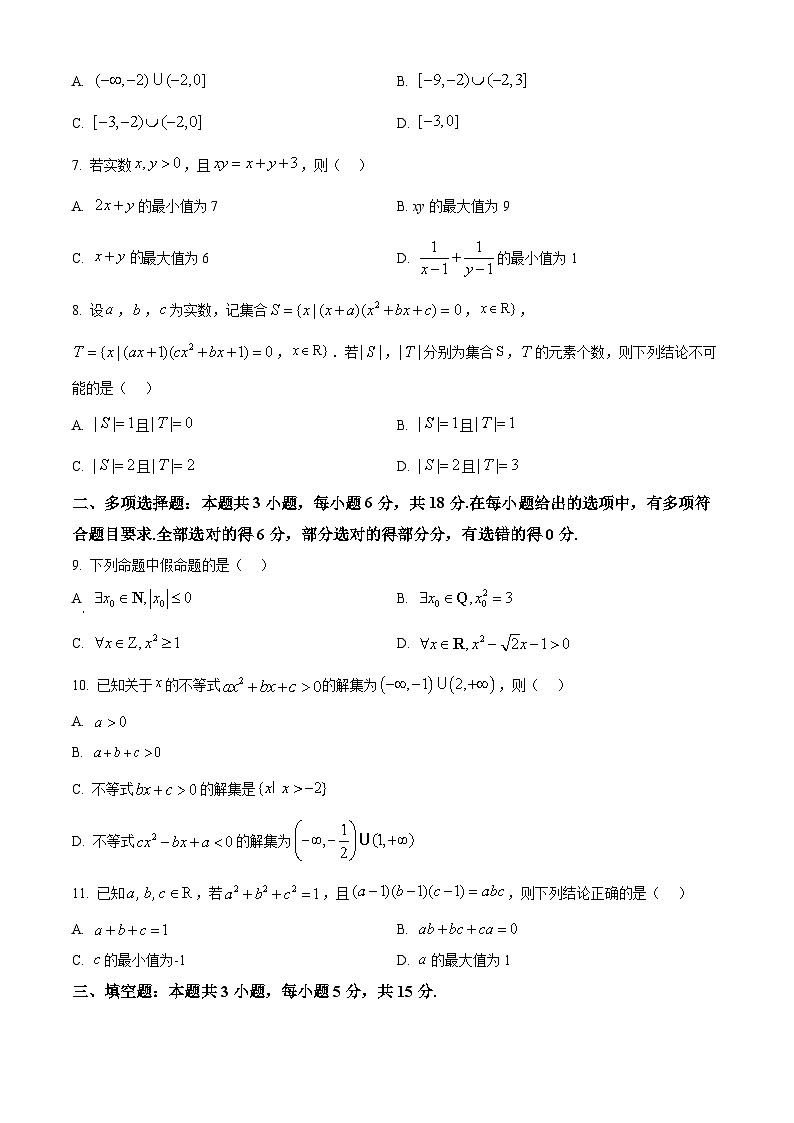 浙江省“南太湖”联盟2025-2026学年高一上学期10月联考数学试题(原卷版)第2页