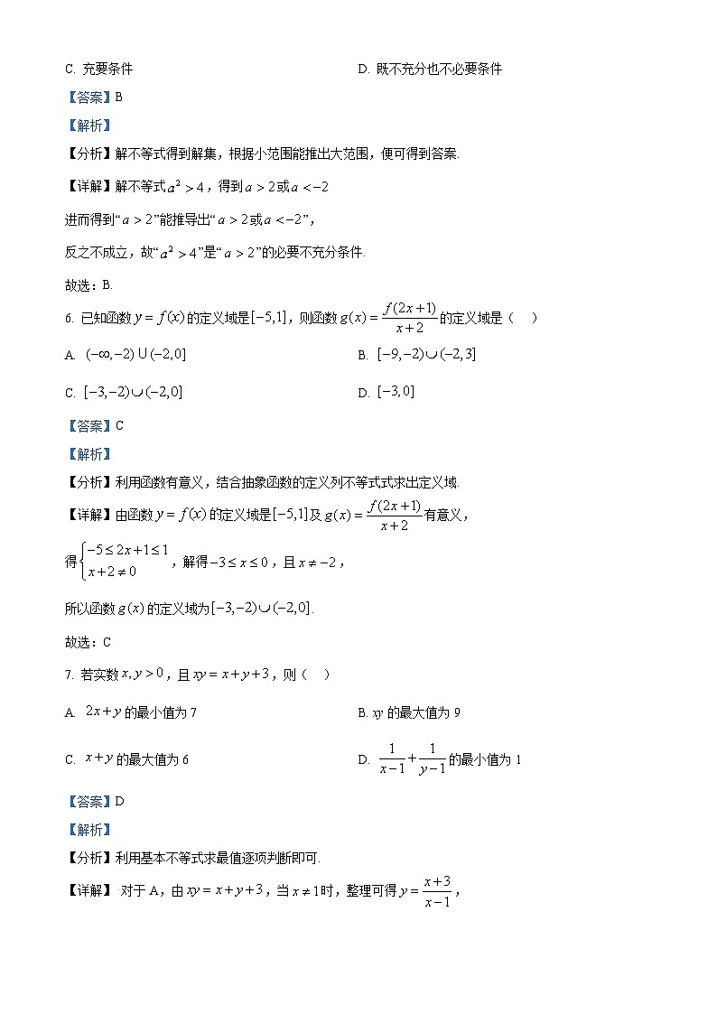 浙江省“南太湖”联盟2025-2026学年高一上学期10月联考数学试题 Word版含解析第3页