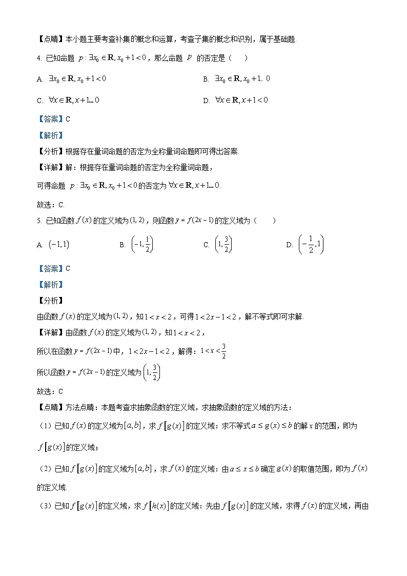 浙江省杭州学军中学2025-2026学年高一上学月考卷1(10月)数学试题 Word版含解析第2页
