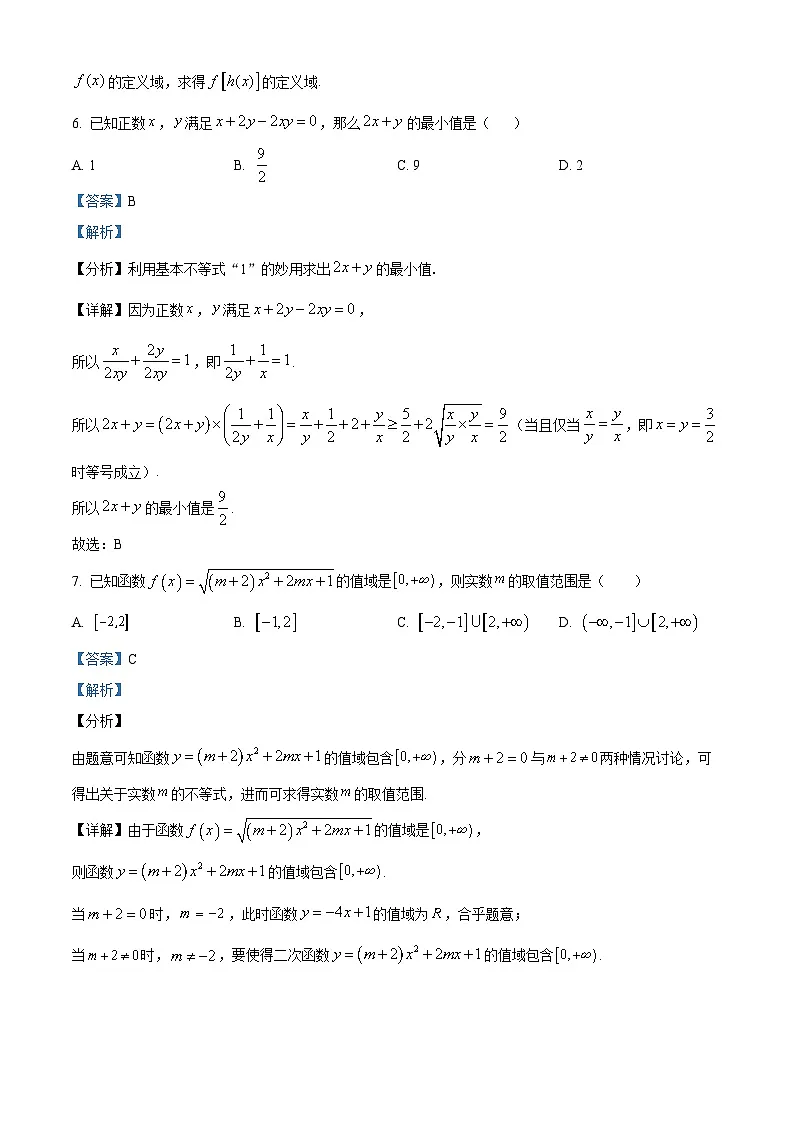 浙江省杭州学军中学2025-2026学年高一上学月考卷1(10月)数学试题 Word版含解析第3页