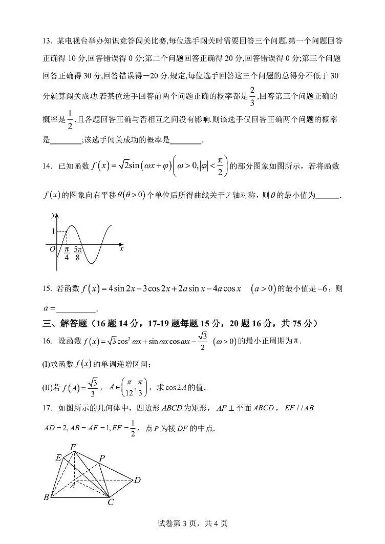 答案天津市南开中学2025-2026学年高三上学期第一次质量检测(10月月考)数学试题第3页