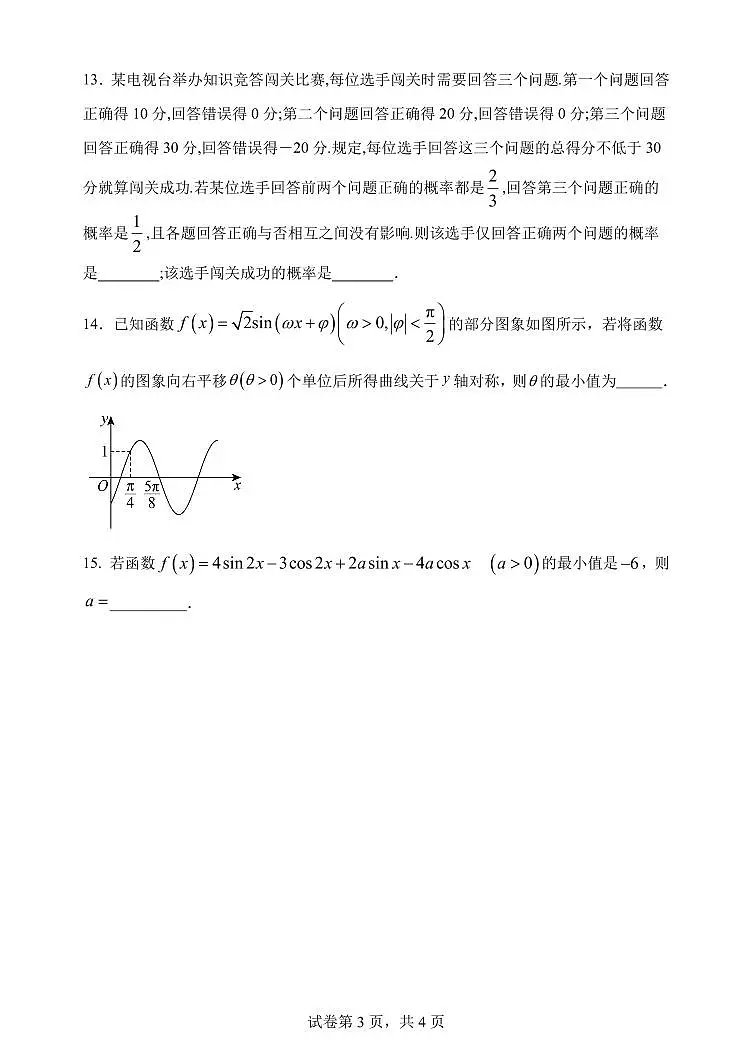 天津市南开中学2025-2026学年高三上学期第一次质量检测(10月月考)数学试题第3页