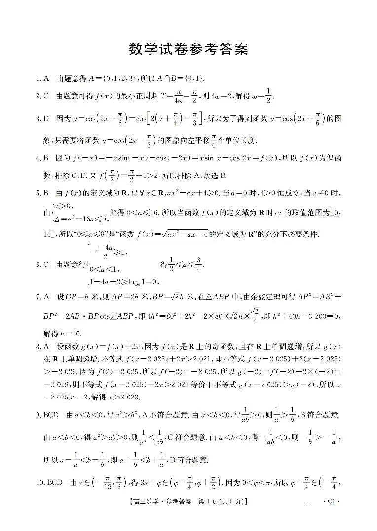 数学答案_扫描版第1页