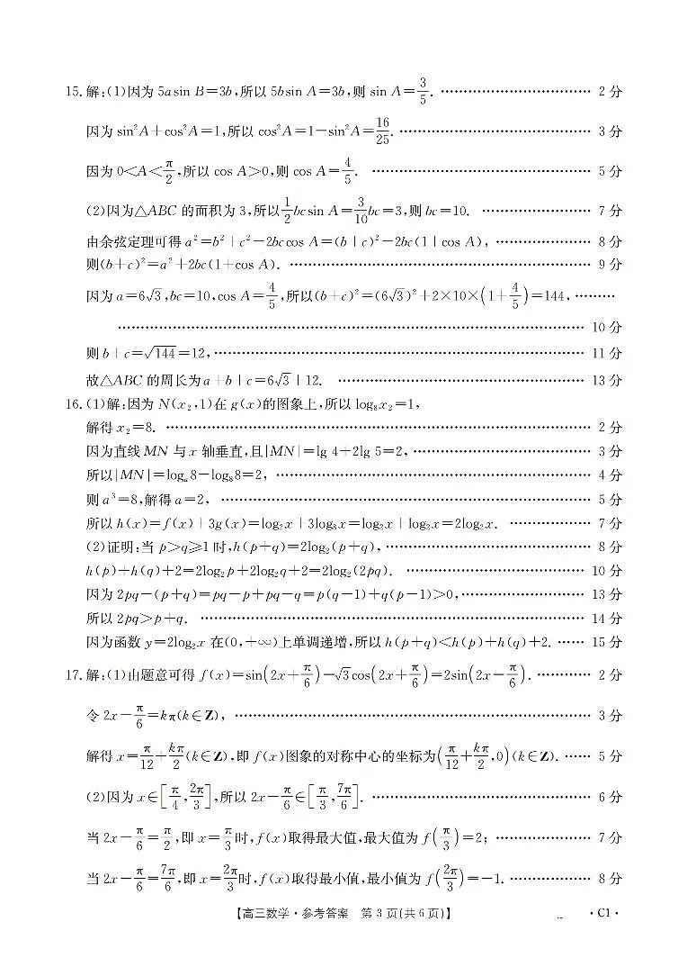 数学答案_扫描版第3页