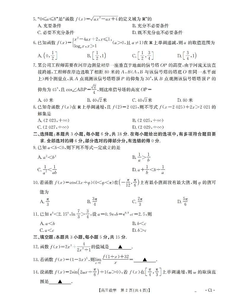 数学_扫描版第2页