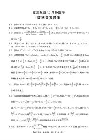 2025年河北金太阳高三上学期10月数学试题及答案