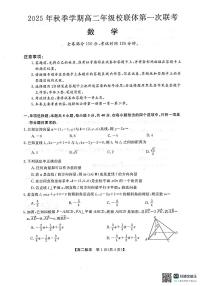 广西壮族自治区河池市十校联考2025-2026学年高二上学期10月月考数学试题（无答案）