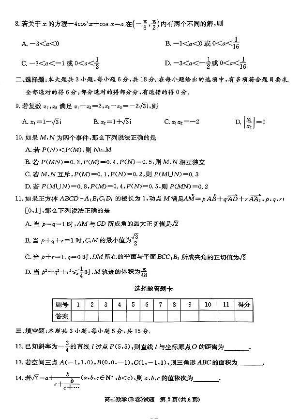湖南长沙名校联合体2025-2026学年高二上学期10月月考数学试题第3页