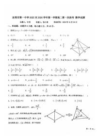广东省东莞市第一中学2025-2026学年高二上学期第一次段考数学试题 （月考）