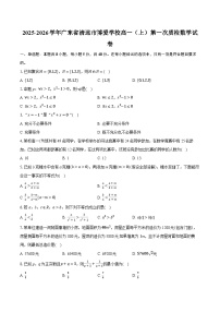 广东省清远市博爱学校2025-2026学年高一上学期第一次教学质量检测数学试题 （月考）