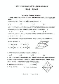 广东省江门市第一中学2025-2026学年高二上学期第一次学段考试数学试卷 （月考）