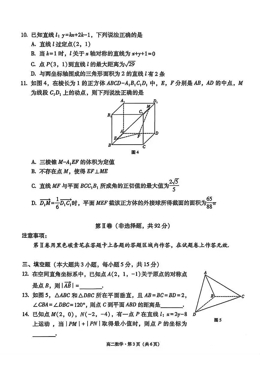 贵州省贵阳市七校2025-2026学年高二上学期联合考试(一)数学试题第3页