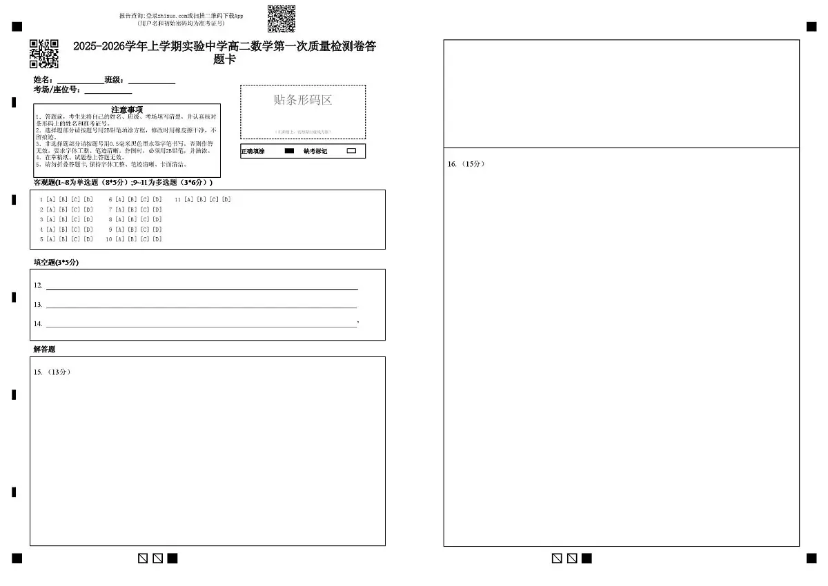 高二数学答题卡第1页