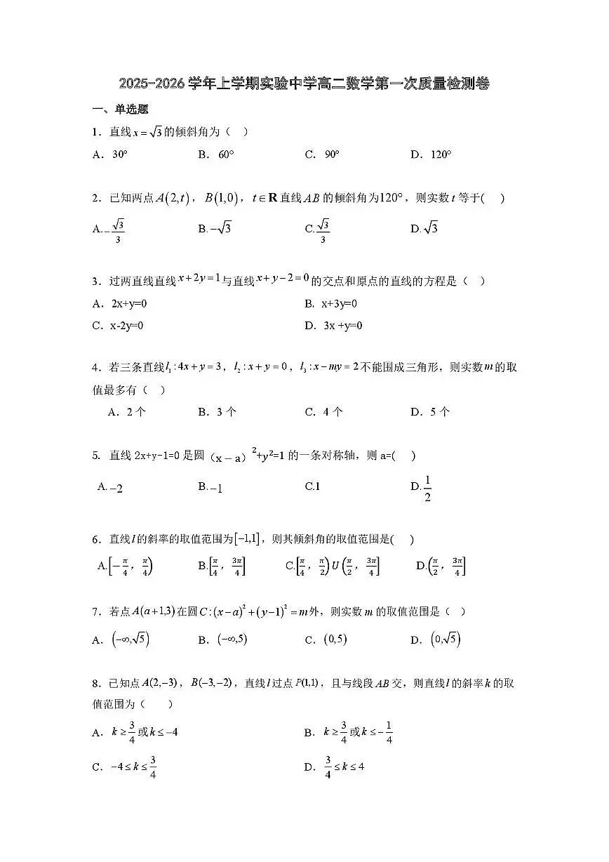 高二数学试卷第1页