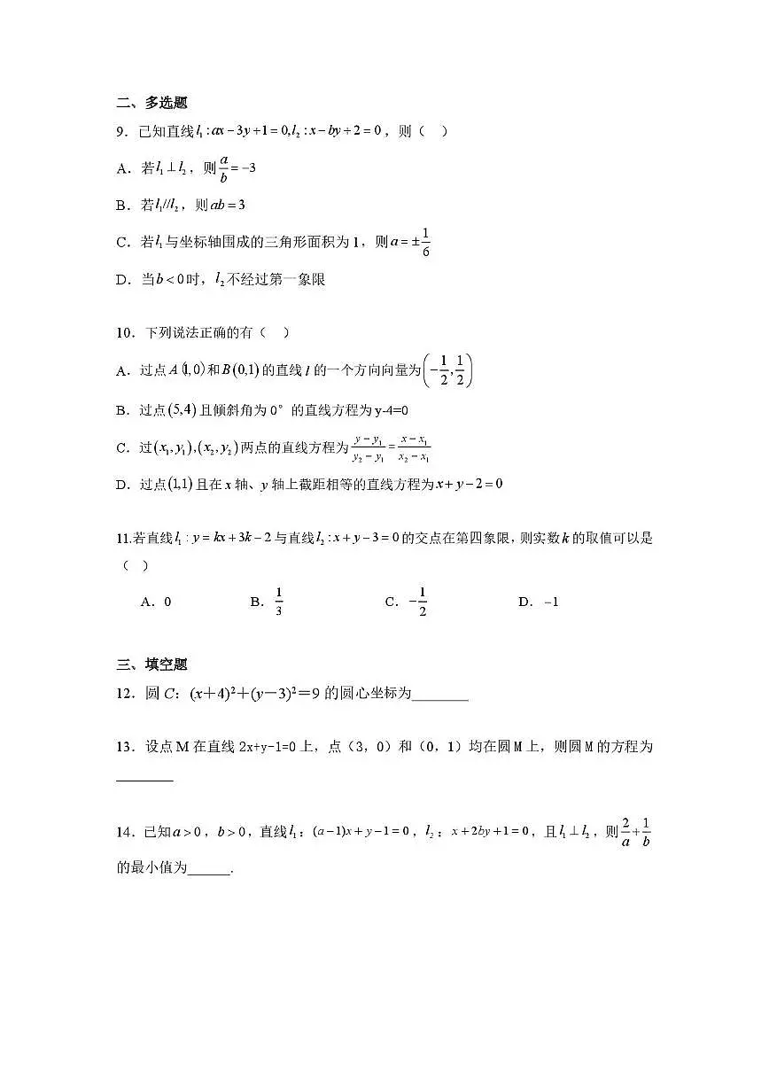 高二数学试卷第2页