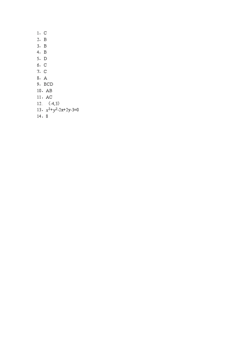 高二数学答案第1页
