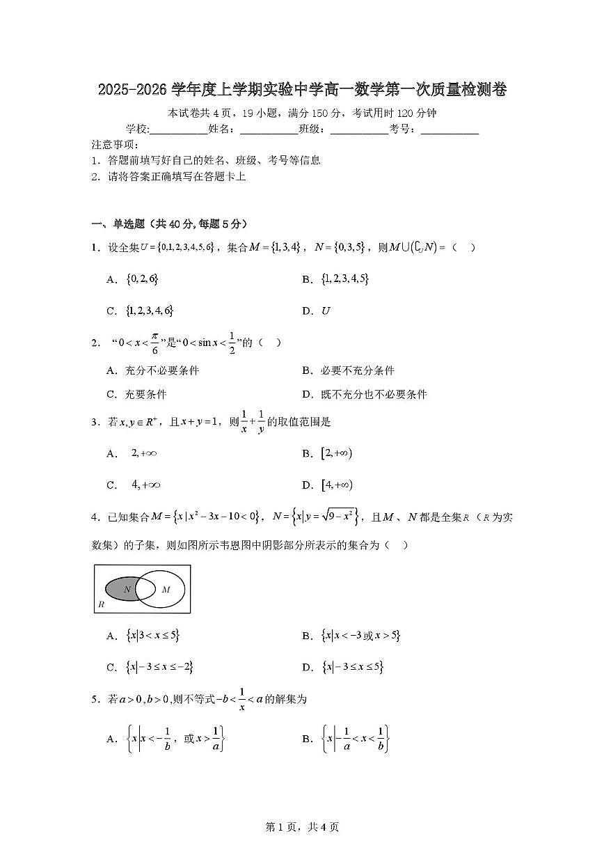 高一数学试卷第1页