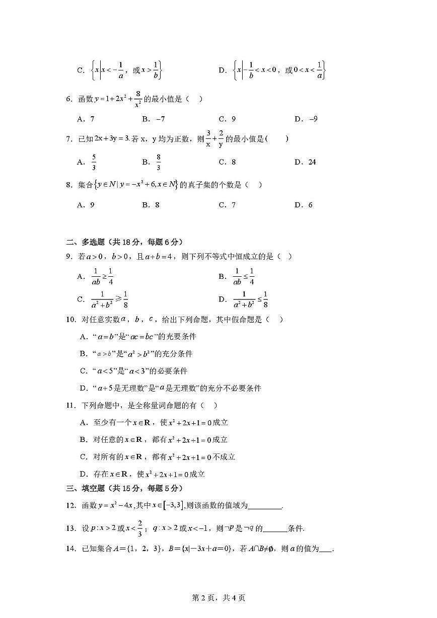 高一数学试卷第2页