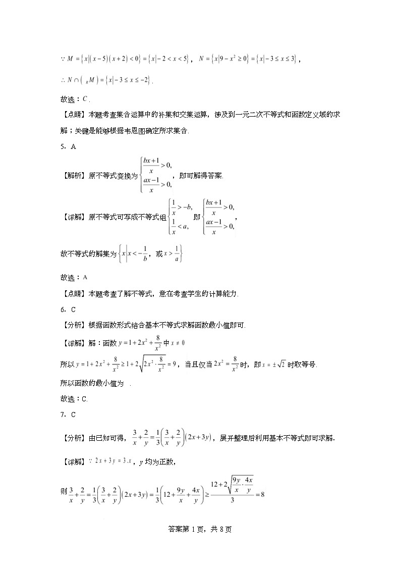 高一数学答案第2页