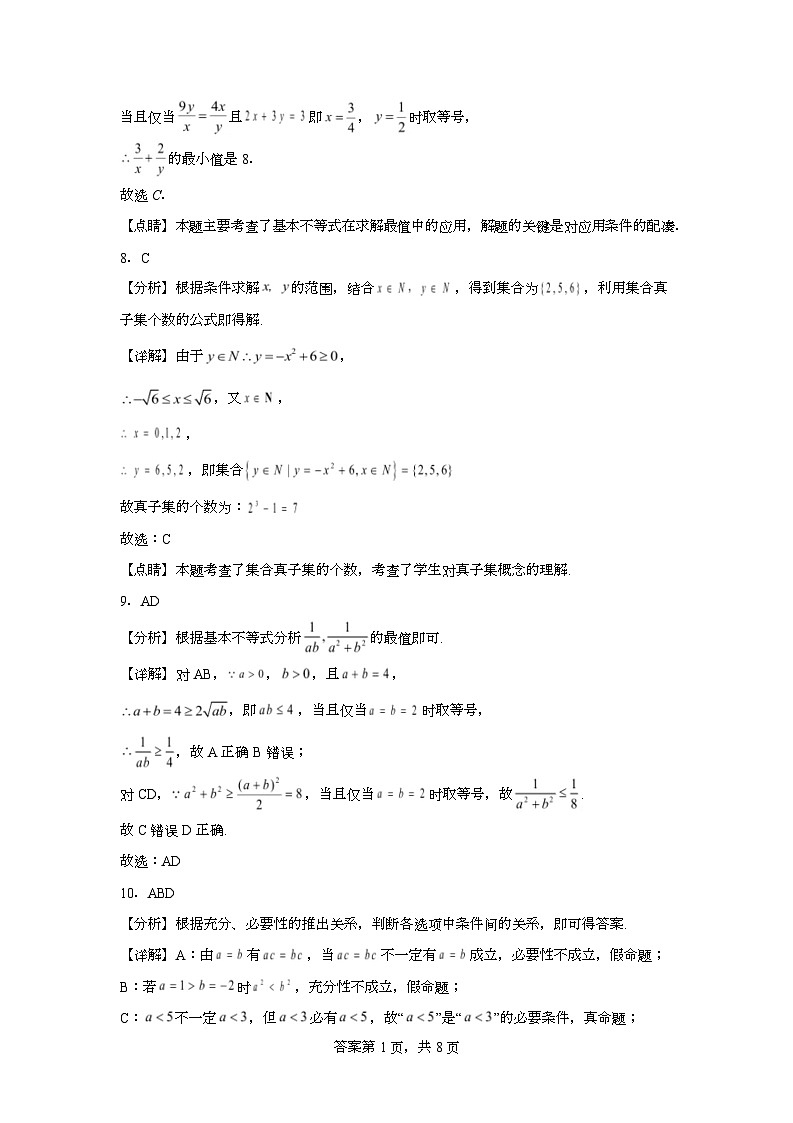 高一数学答案第3页