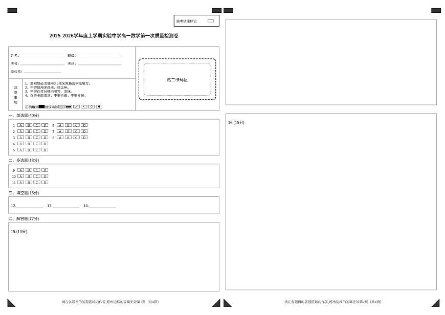 高一数学答题卡第1页