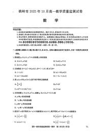 辽宁省铁岭市2025-2026学年高一上学期10月教学质量监测数学试卷 （月考）