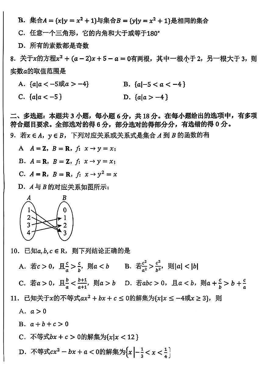 青海湟川中学2025-2026学年高一上学期第一次月考数学试卷第2页