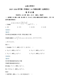 山西省山西大学附属中学校2025-2026学年高三上学期10月模块诊断（总第四次）数学试题（解析版）